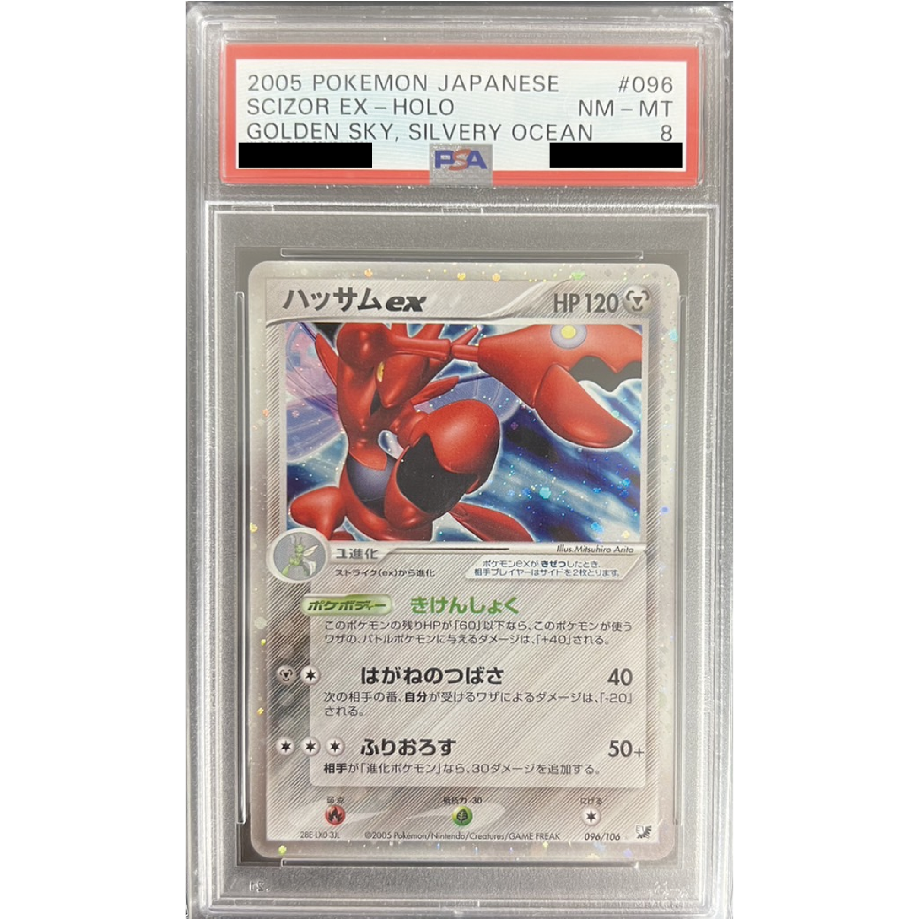世界に68枚】ハッサムex psa10 096/106 1st 金の空、銀の海 世界に68枚】ハッサムex psa10 096/106 1st 金の空、銀の海